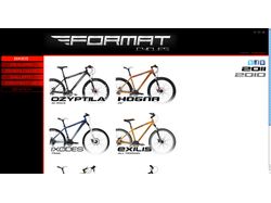 Представительский сайт велосипедов "Формат"