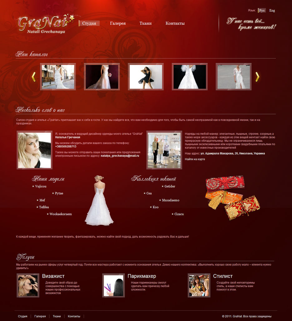 Ателье-студия ГраНат в Николаеве.jpg