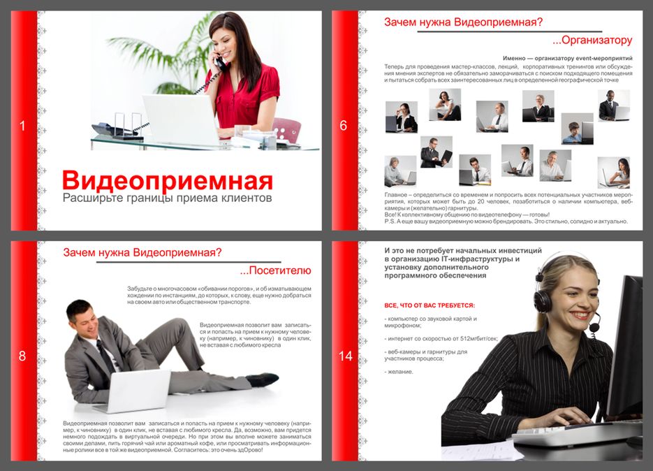Презентация для проекта "Видеоприемная".png