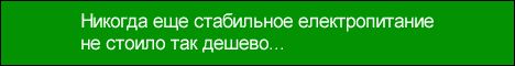 Блоки бесперебойного питания.gif