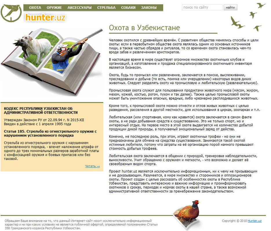 Всё об охоте в Узбекистане.jpg