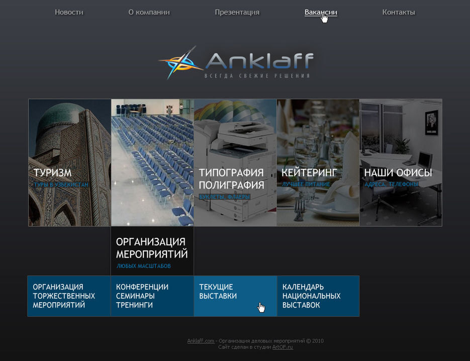 Организация деловых мероприятий Anklaff.com.jpg