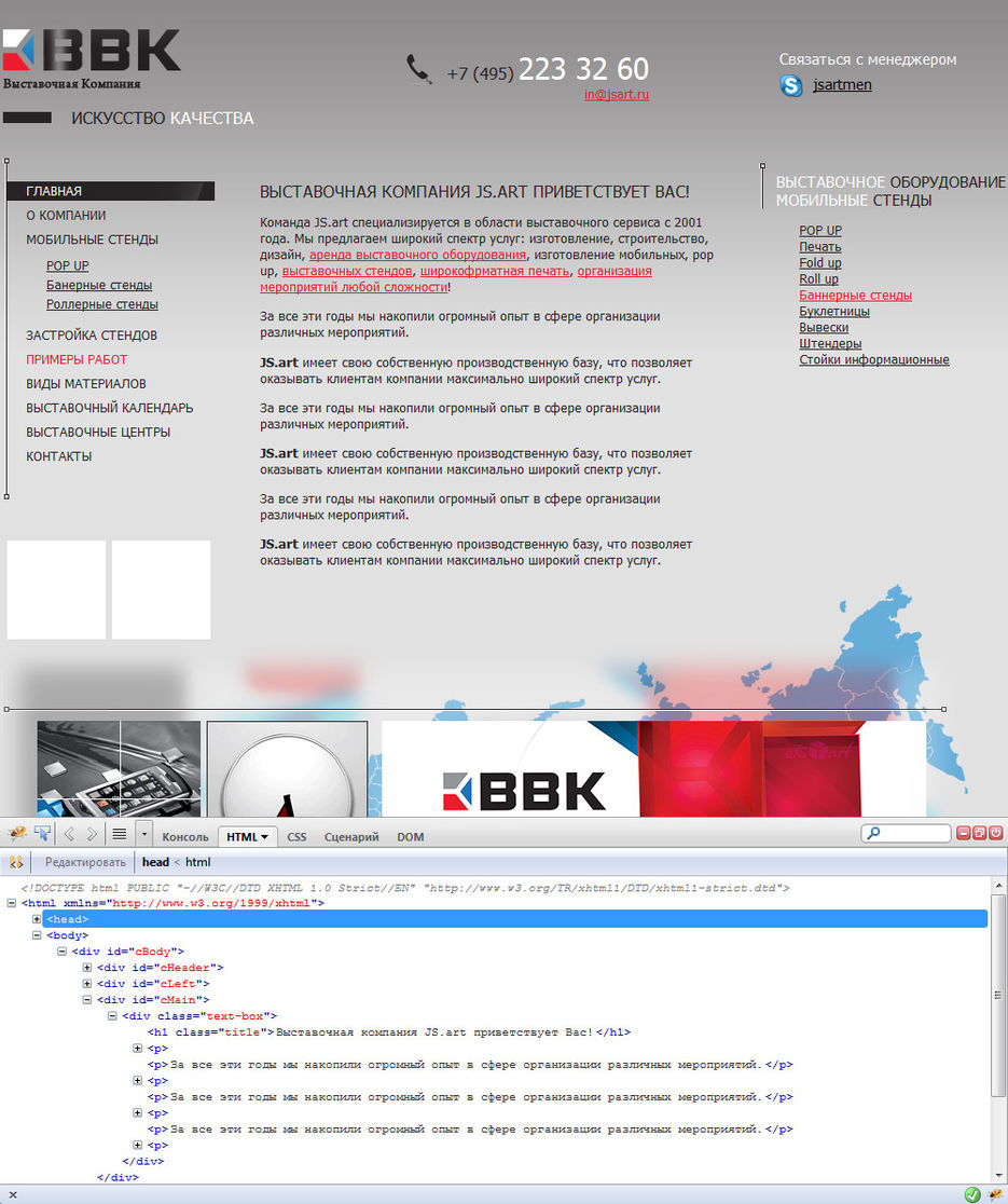 Вёрстка для компании BBK - Выставочная компания.jpg