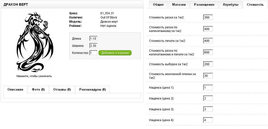 Калькулятор цены для OpenCart.png