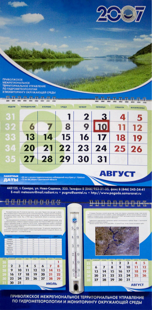 трехблочный календарь для Приволжкого УГМС.jpg