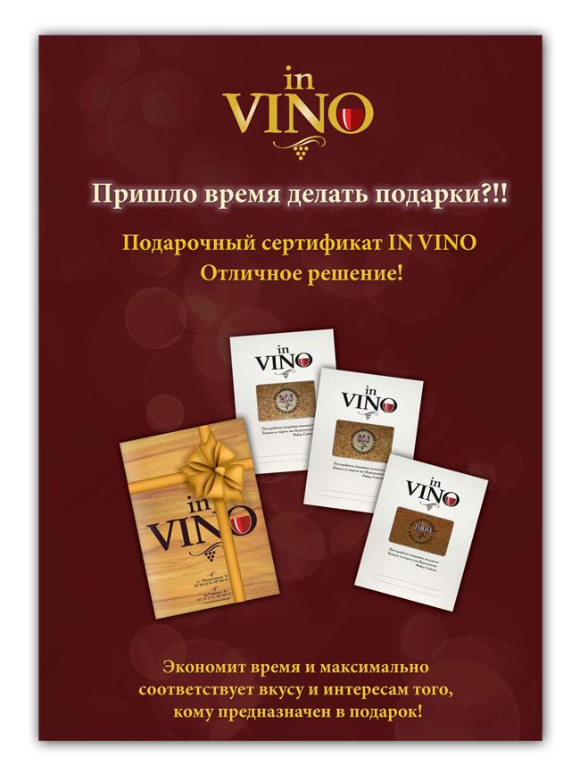 «Подарочный сертификат» - плакат А2.png