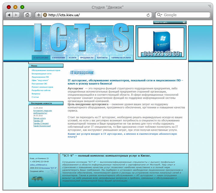 "ICT-S" — IT аутсорсинг.jpg