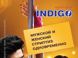 Флаер для НК Индиго. Эротическое шоу. Ф: 1/3 А4