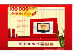 Сайт поддержки промо акции TM Nescafe Classic