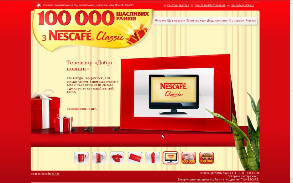 Сайт поддержки промо акции TM Nescafe Classic.png
