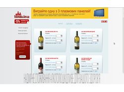 Интернет магазин виноводочной продукции
