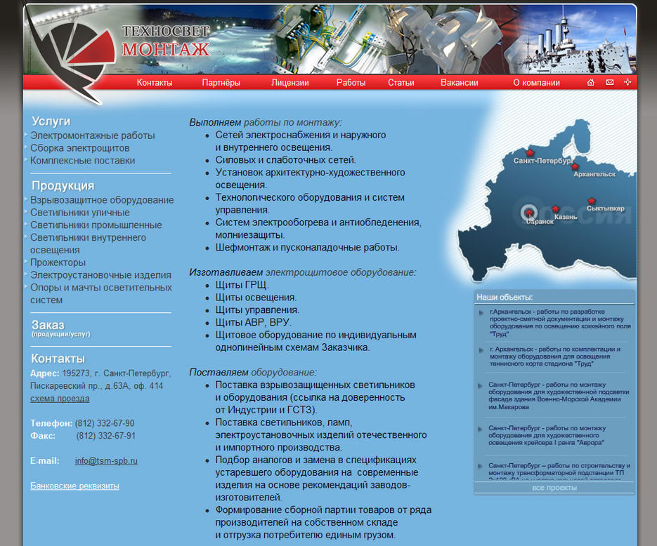 Разработка сайта для ООО "Техносвет-монтаж".jpg