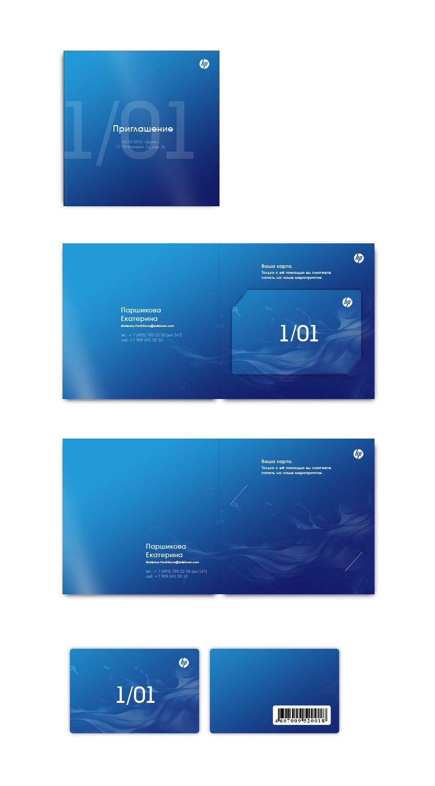 HP приглашение на закрытое мероприятие.jpg