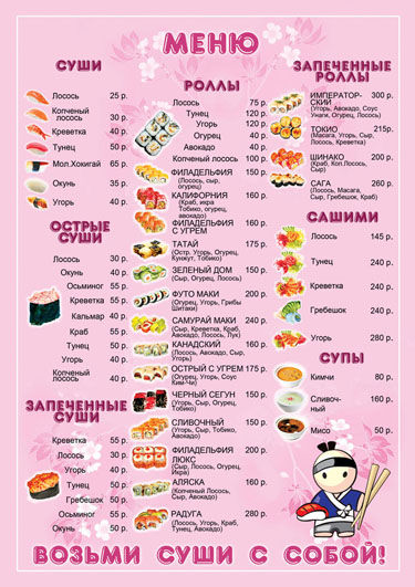 Меню А4 для магазина суши Самурай.jpg