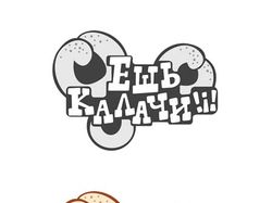 Логотип для булочной "Ешь калачи!!!"