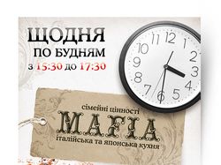 "Mafia" (UA)