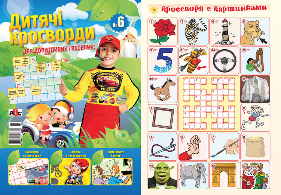 Сборник детских кроссвордов.jpg