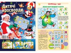 Сборник детских кроссвордов