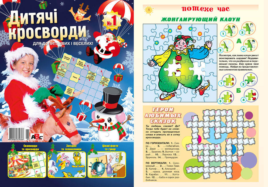 Сборник детских кроссвордов.jpg