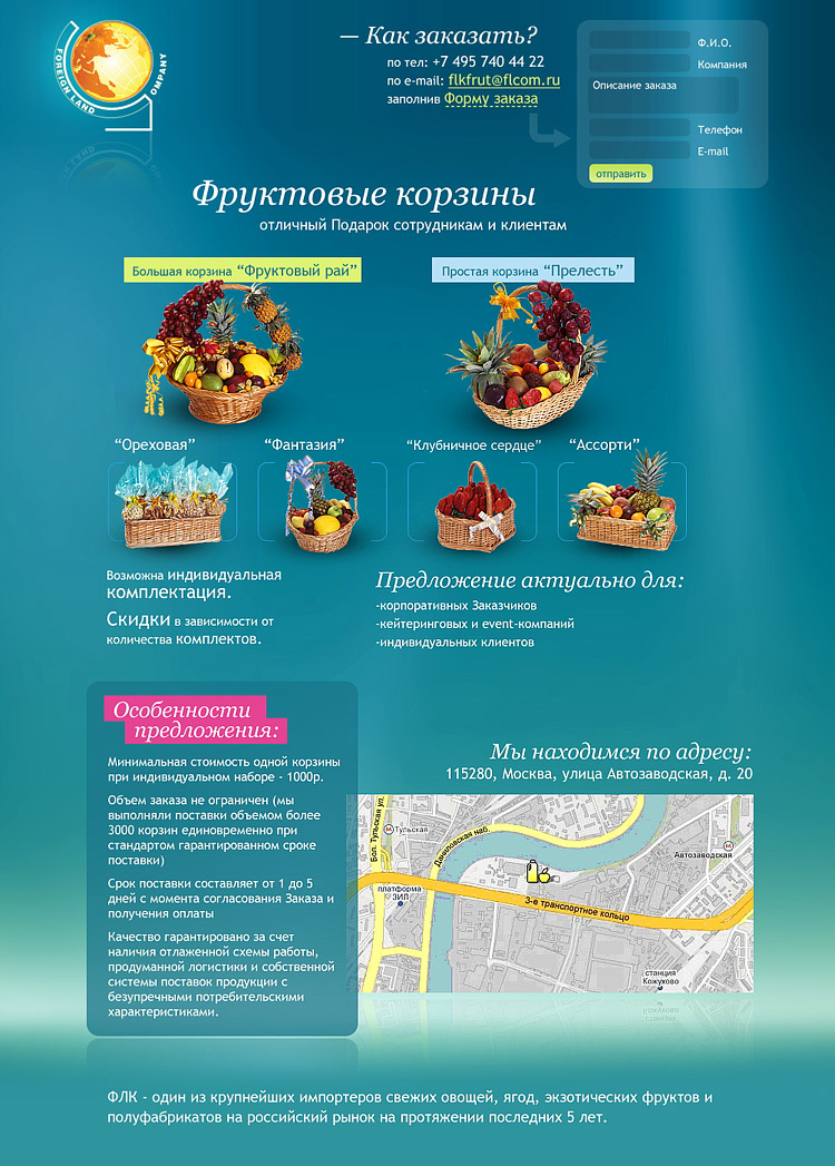 Продажа фруктов и овощей «Foreign Land Company».jpg