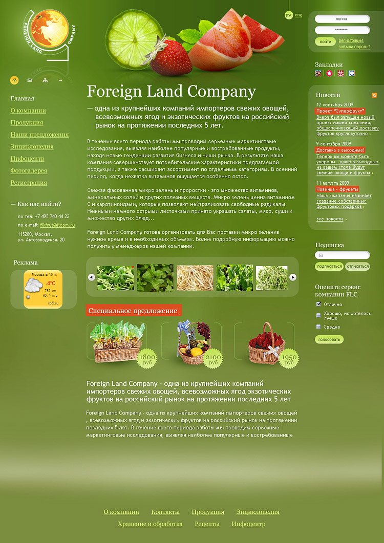 Продажа фруктов и овощей «Foreign Land Company».jpg