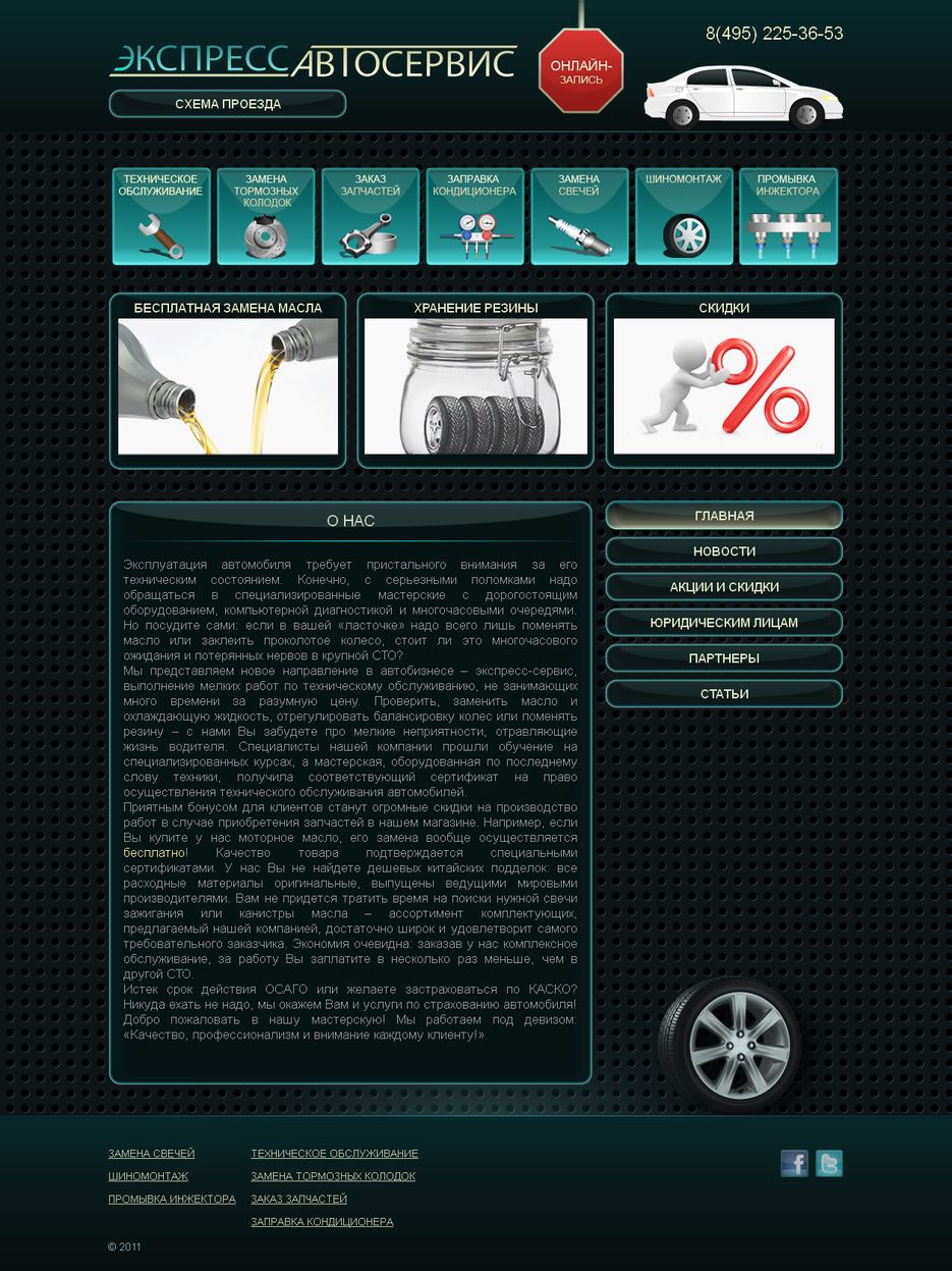Экспресс Автосервис.png