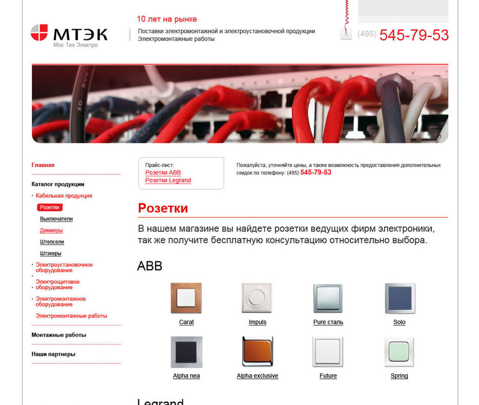 Сайт электротоваров.jpg