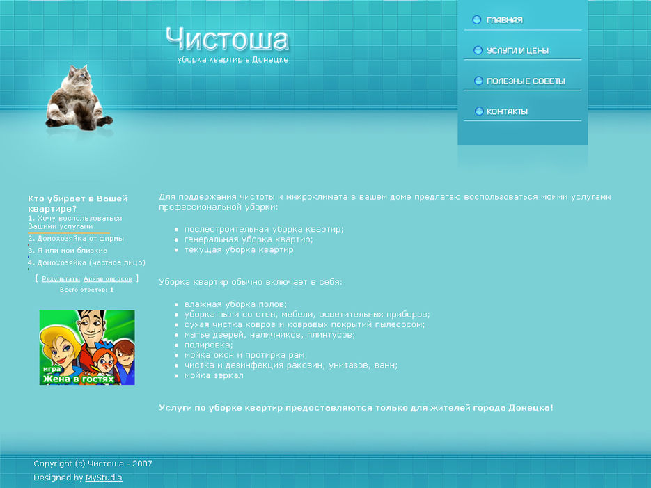 Чистоша - уборка квартир в Донецке.jpg