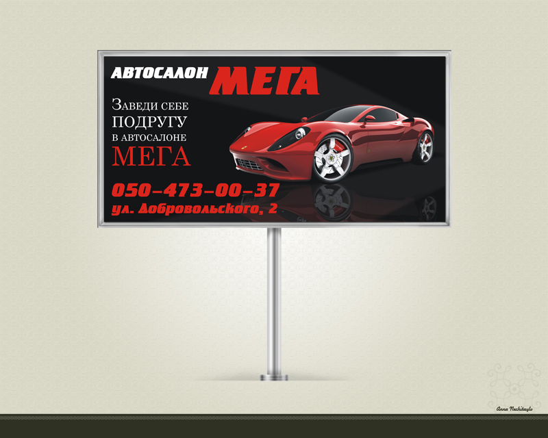 Билборд "Автосалон МЕГА".jpg