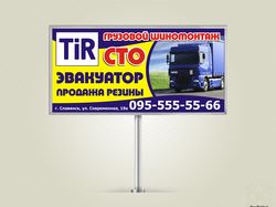 Билборд "СТО Реставратор"