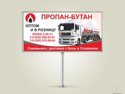 Билборд "Пропан-бутан"