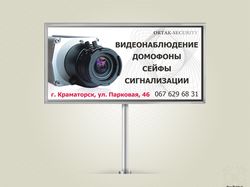 Билборд "Системы видеонаблюдения"
