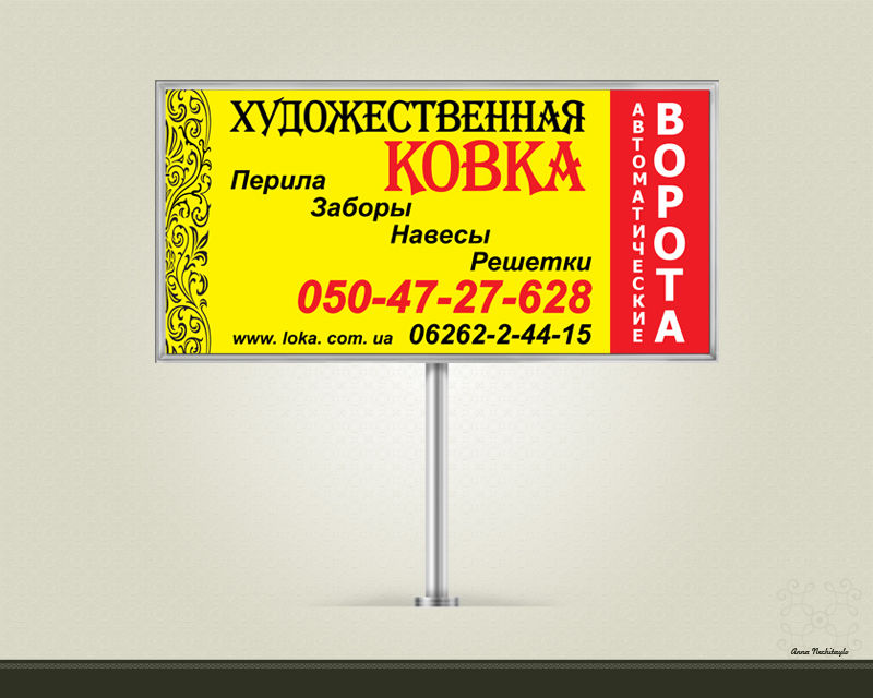 Билборд "Художественная ковка".jpg
