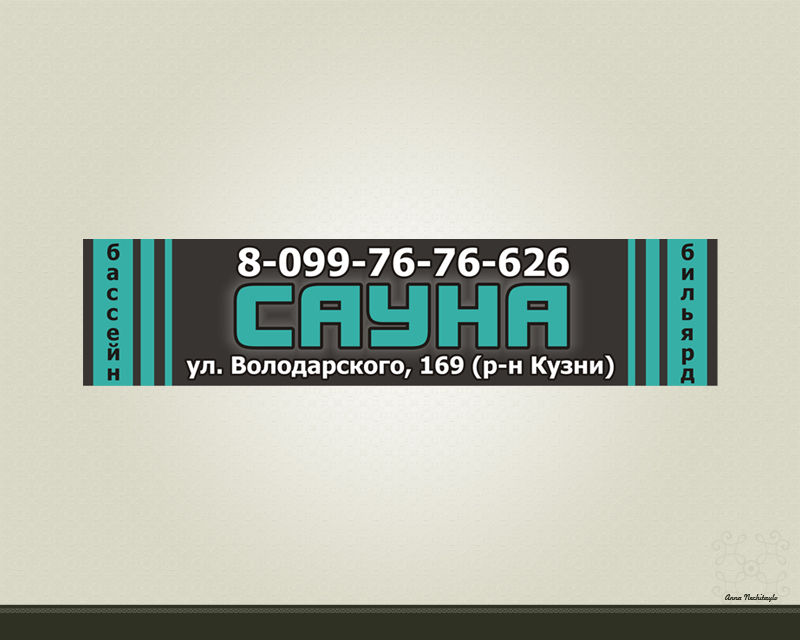 Баннер "Сауна".jpg