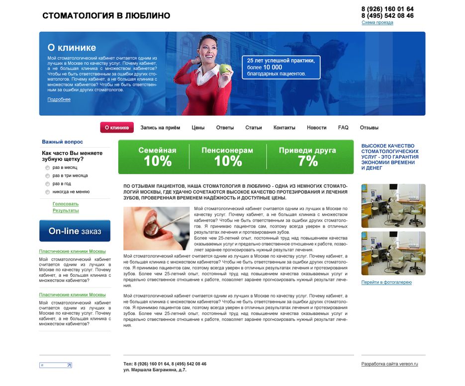 Стоматология в Люблино.png