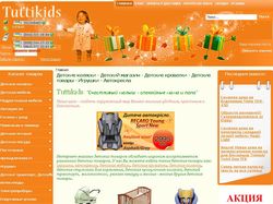 Интернет магазин детских товаров (Украина)