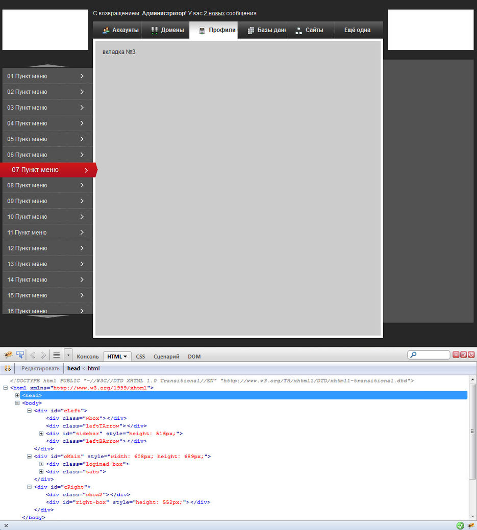Простой шаблон админки css+html+js.jpg