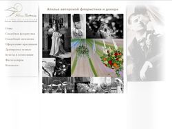 Сайт-визитка на Джумла "Ателье флористики"