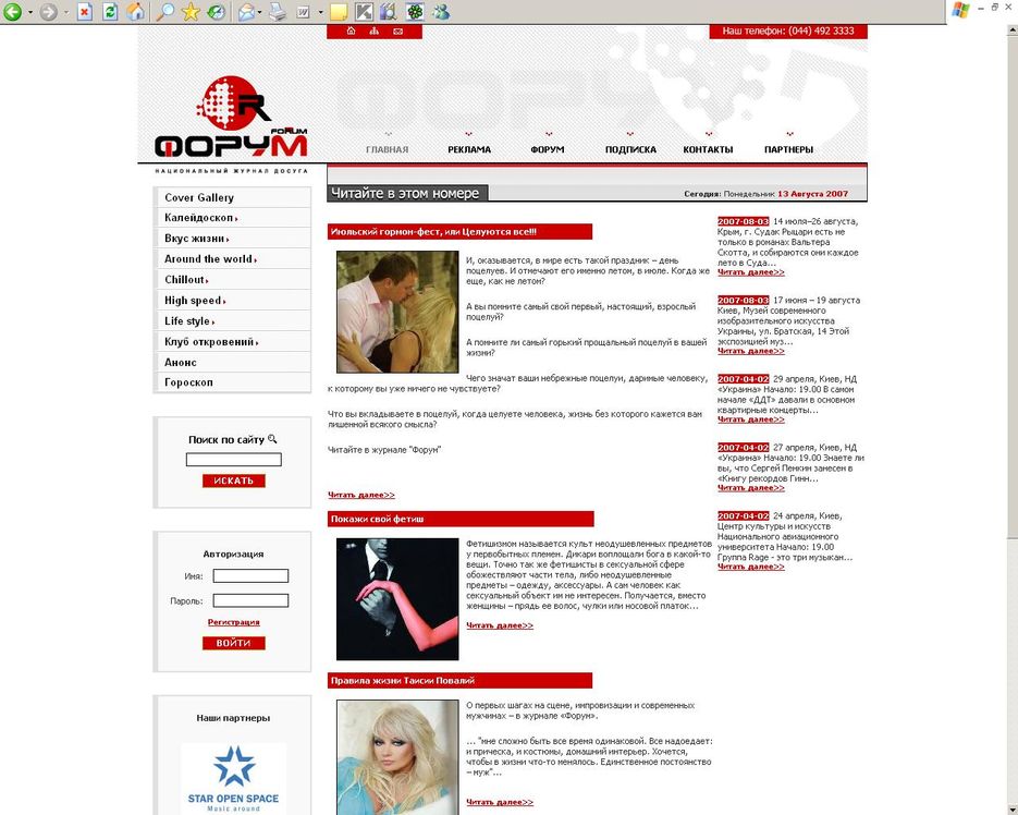 "Форум" национальный журнал досуга.jpg