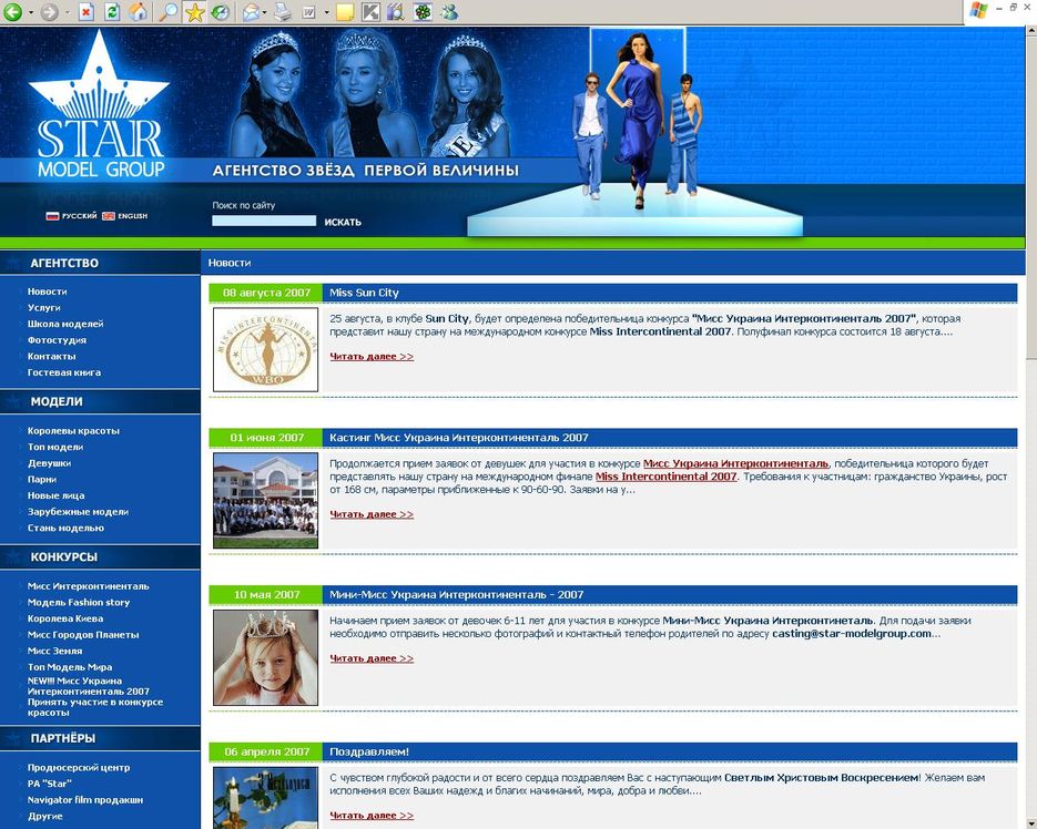 Star model group - агенство звезд первой величины.jpg