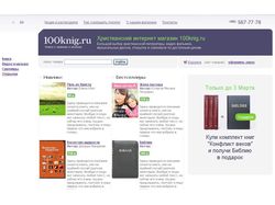 100 книг.ру - Магазин Христианской Литературы