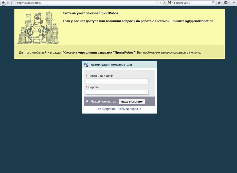 Система управления заказами "ПринтРобот".jpg