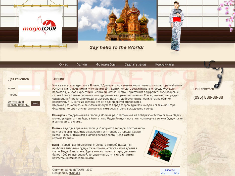 Турфирма MagicTOUR.jpg