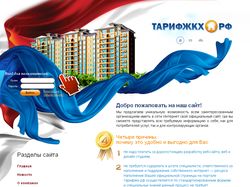 Конструктор сайтов для ЖКХ Москвы и Московской обл