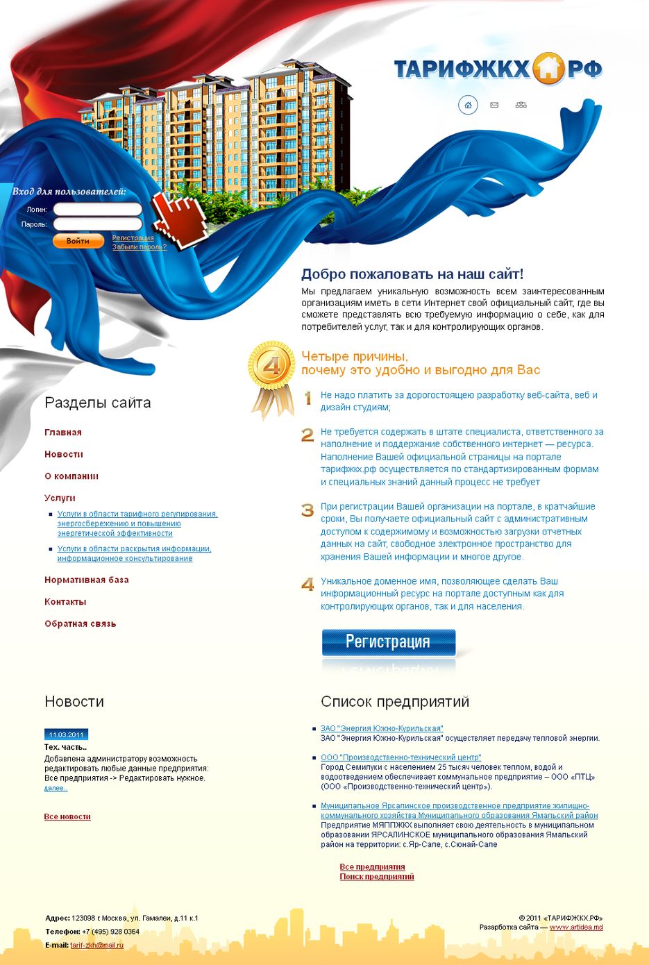 Конструктор сайтов для ЖКХ Москвы и Московской обл.png