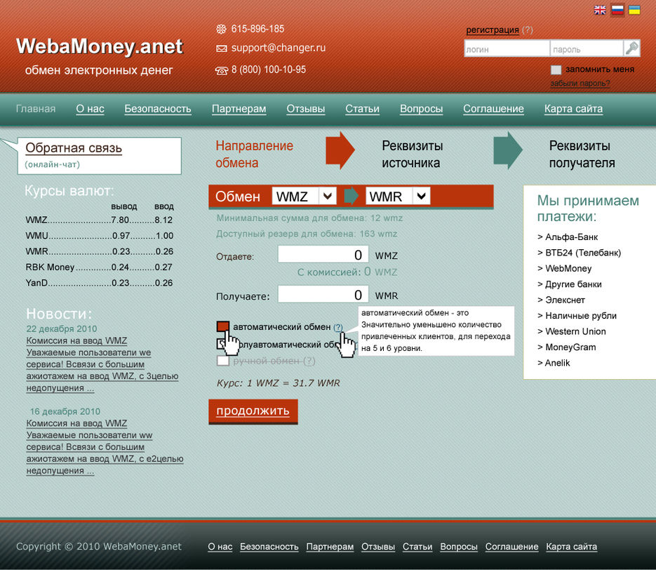 Обменник эл. валют (продается).jpg