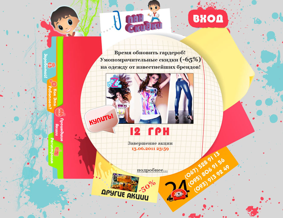 Пан Скидки.jpg