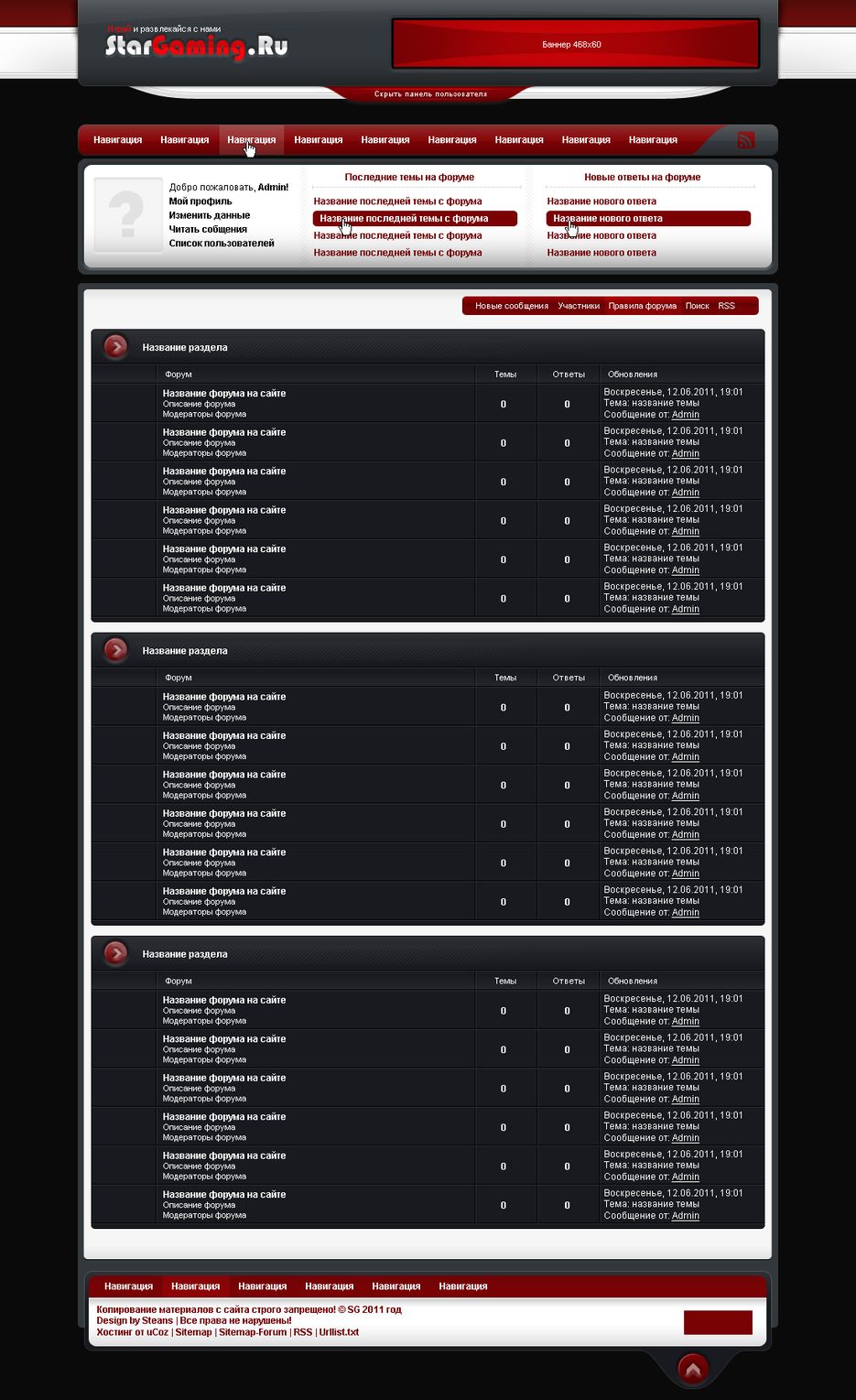 Макет для StarGaming - Форум.png