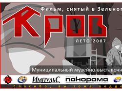 Билет для проката фильма КРОВ