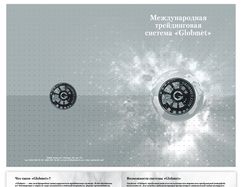 Дизайн папки для проекта «Международная металлурги